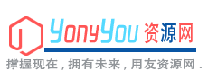 用友资源网